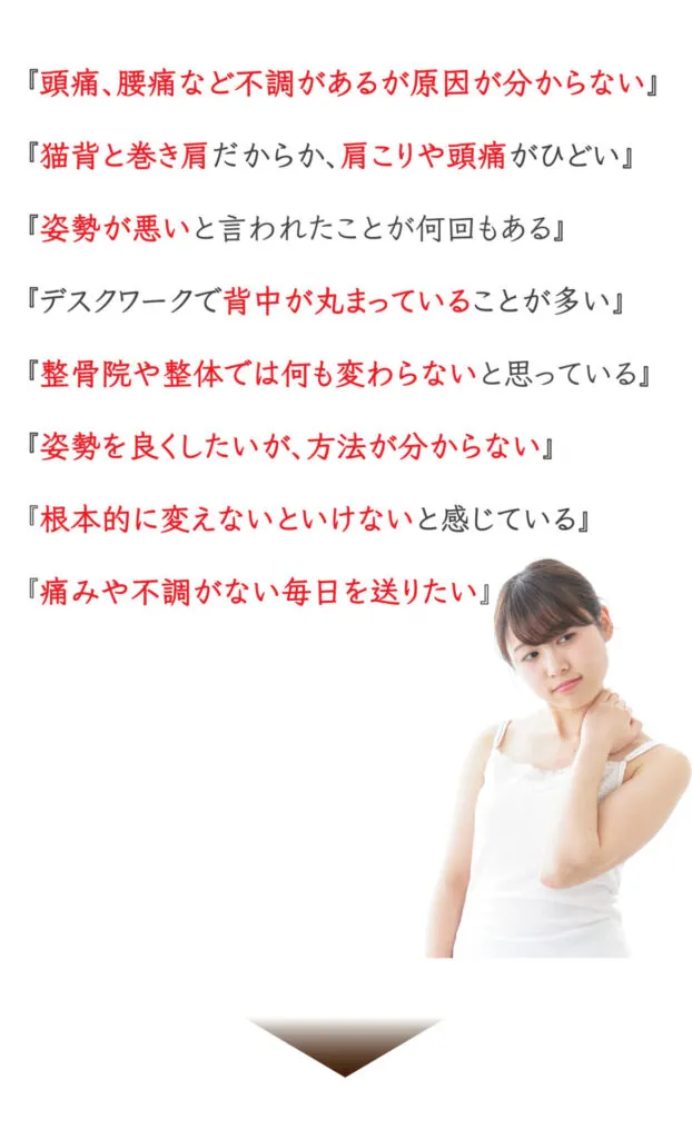 こんなからだのお悩み、ありませんか?